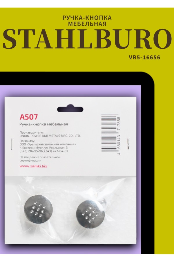 StahlBuro A507 2шт., CP хром. Ручка-кнопка мебельная (500,50)