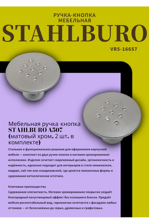 StahlBuro A507 2шт., SC матовый хром. Ручка-кнопка мебельная (500,50)