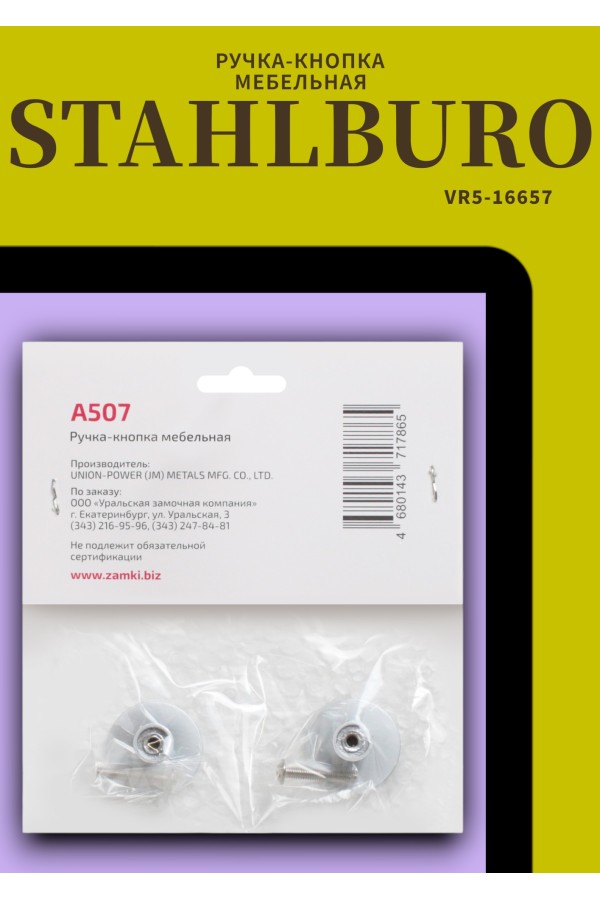 StahlBuro A507 2шт., SC матовый хром. Ручка-кнопка мебельная (500,50)