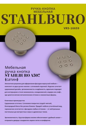 StahlBuro A507 2шт., SN сатин. Ручка-кнопка мебельная (500,50)