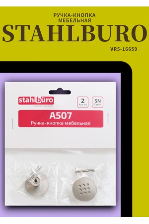 StahlBuro A507 2шт., SN сатин. Ручка-кнопка мебельная (500,50)