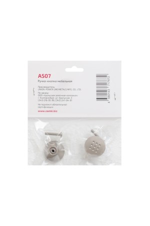 StahlBuro A507 2шт., SN сатин. Ручка-кнопка мебельная (500,50)