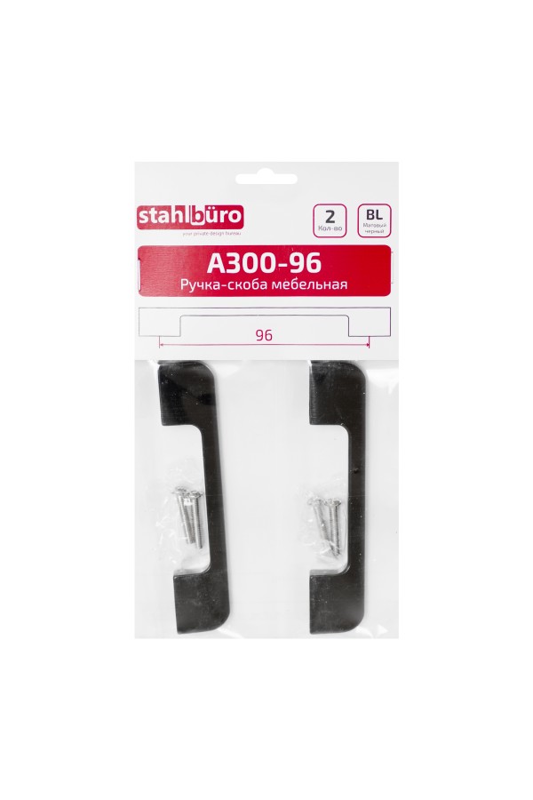 StahlBuro A300-96 2шт., BL матовый черный. Ручка-скоба мебельная (20, 200)