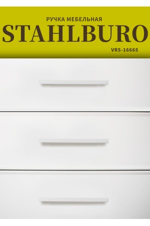 StahlBuro A302-96 2шт., W матовый белый. Ручка-скоба мебельная (20, 200)