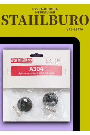 StahlBuro A304 2шт., BL матовый черный. Ручка-кнопка мебельная (400,40)