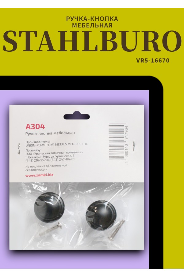 StahlBuro A304 2шт., BL матовый черный. Ручка-кнопка мебельная (400,40)