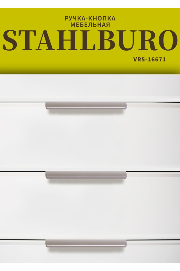 StahlBuro A305-96 2шт., SN матовый никель. Ручка-профиль мебельная (10, 100)