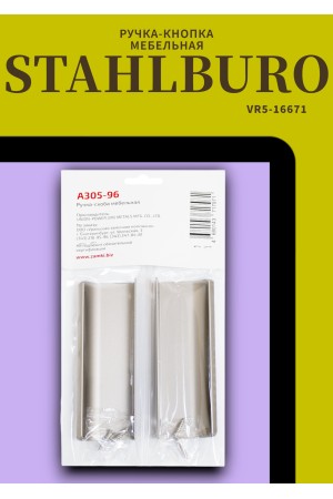 StahlBuro A305-96 2шт., SN матовый никель. Ручка-профиль мебельная (10, 100)