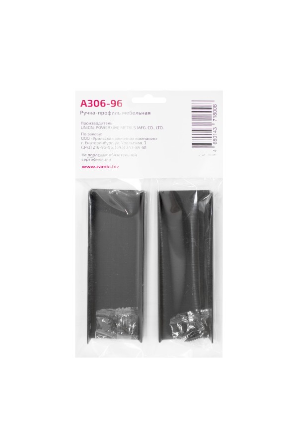 StahlBuro A306-96 2шт., BL матовый черный. Ручка-профиль мебельная (10, 100)