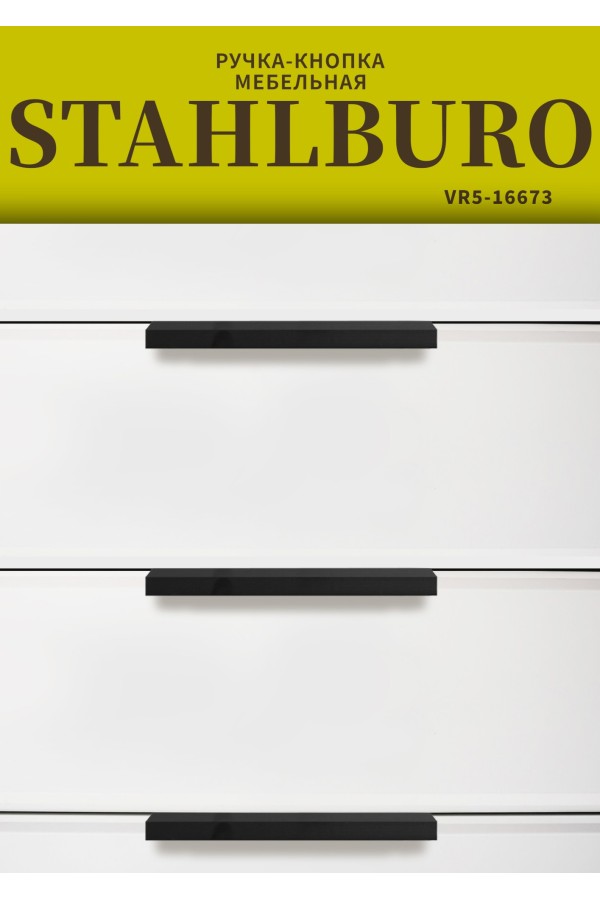 StahlBuro A306-96 2шт., BL матовый черный. Ручка-профиль мебельная (10, 100)