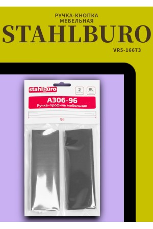 StahlBuro A306-96 2шт., BL матовый черный. Ручка-профиль мебельная (10, 100)