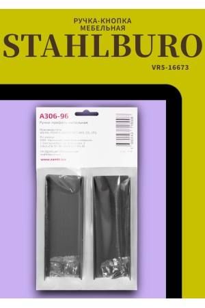 StahlBuro A306-96 2шт., BL матовый черный. Ручка-профиль мебельная (10, 100)