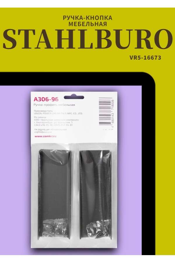 StahlBuro A306-96 2шт., BL матовый черный. Ручка-профиль мебельная (10, 100)