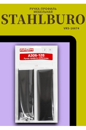 StahlBuro A306-128 2шт., BL матовый черный. Ручка-профиль мебельная (10, 100)