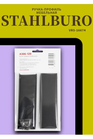 StahlBuro A306-128 2шт., BL матовый черный. Ручка-профиль мебельная (10, 100)