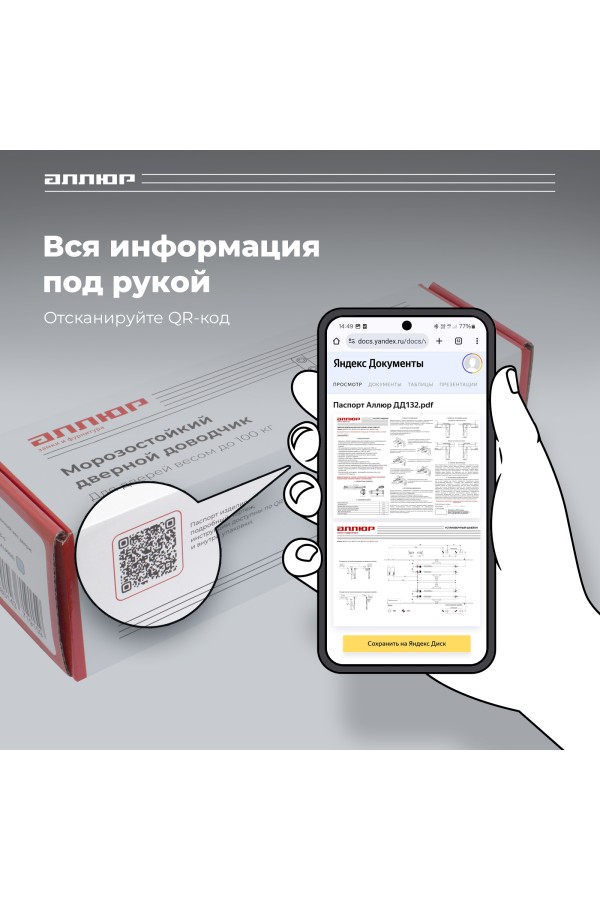 АЛЛЮР Доводчик дверной COMFORT ДД 229/5-7 A-S (до 150 кг) серебро RAL9006, морозостойкий (10)