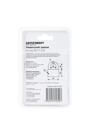 АЛЛЮР ВС1Ч-032 EXTRA d5мм 4кл. Замок навесной (144,12)