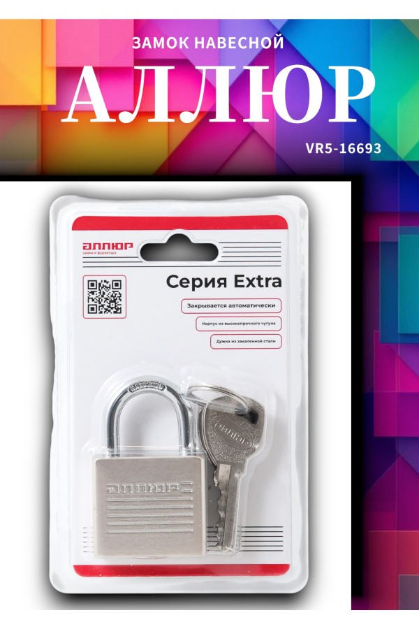 АЛЛЮР ВС1Ч-032 EXTRA d5мм 4кл. Замок навесной (144,12)