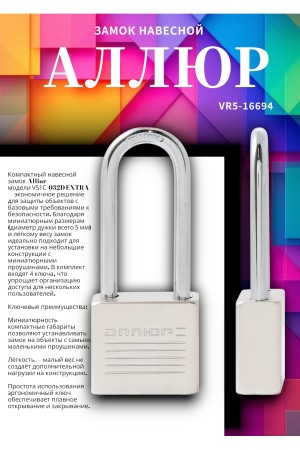 АЛЛЮР ВС1Ч-032Д EXTRA дл.дужка d5мм 4кл. Замок навесной (144,12)