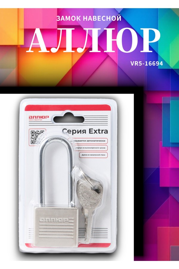 АЛЛЮР ВС1Ч-032Д EXTRA дл.дужка d5мм 4кл. Замок навесной (144,12)