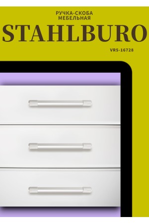 StahlBuro AP2307-128 2шт., W матовый белый хром. Ручка-скоба мебельная (15, 150)