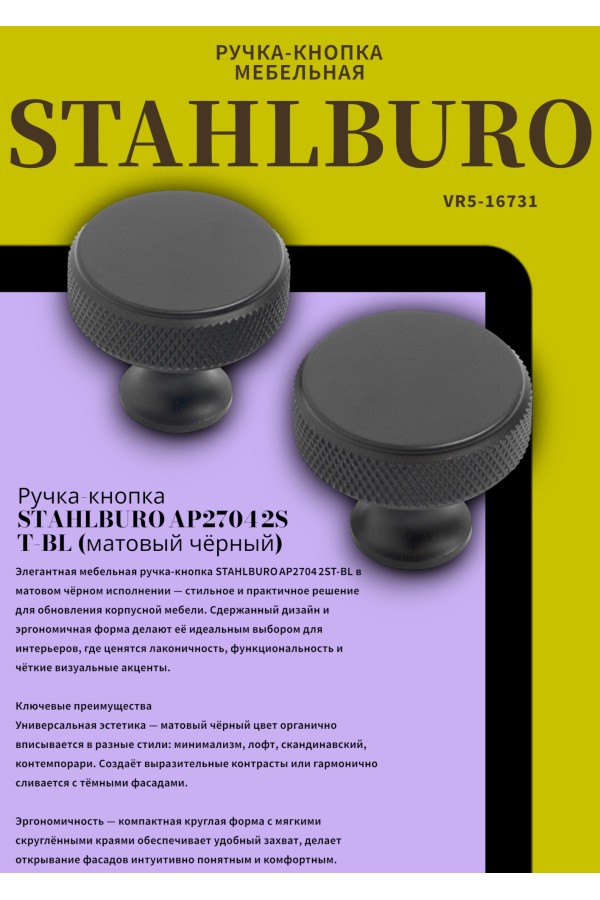 StahlBuro AP2704 2шт., BL матовый черный. Ручка-кнопка мебельная (25, 250)