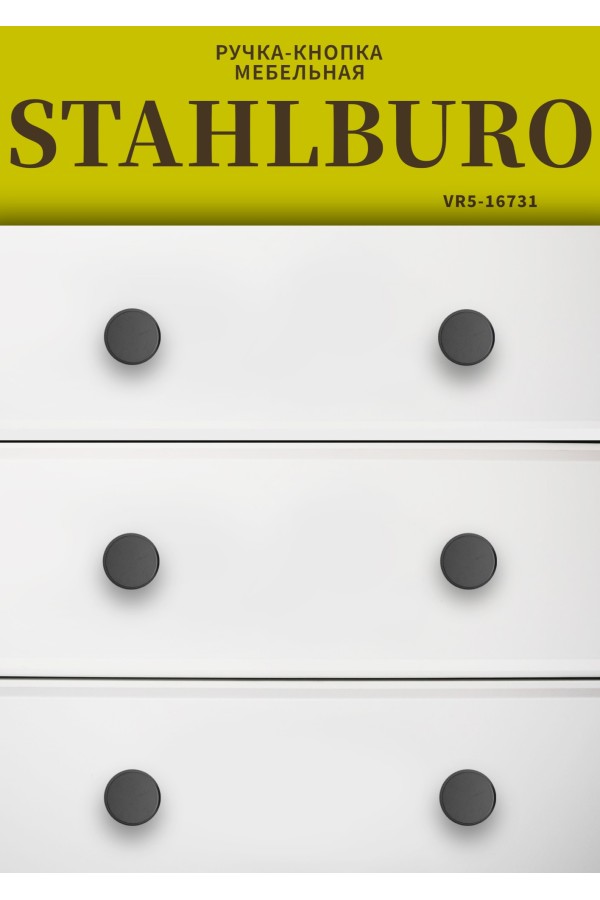 StahlBuro AP2704 2шт., BL матовый черный. Ручка-кнопка мебельная (25, 250)