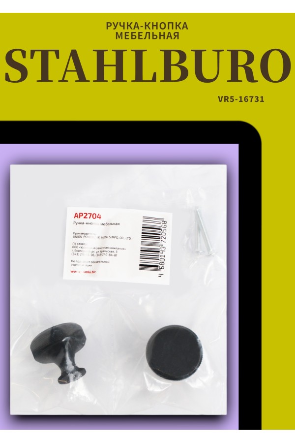 StahlBuro AP2704 2шт., BL матовый черный. Ручка-кнопка мебельная (25, 250)