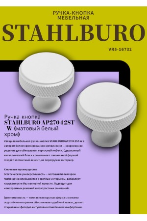 StahlBuro AP2704 2шт., W матовый белый хром. Ручка-кнопка мебельная (25, 250)