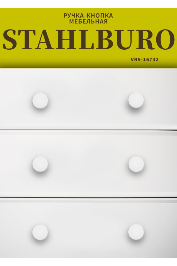 StahlBuro AP2704 2шт., W матовый белый хром. Ручка-кнопка мебельная (25, 250)