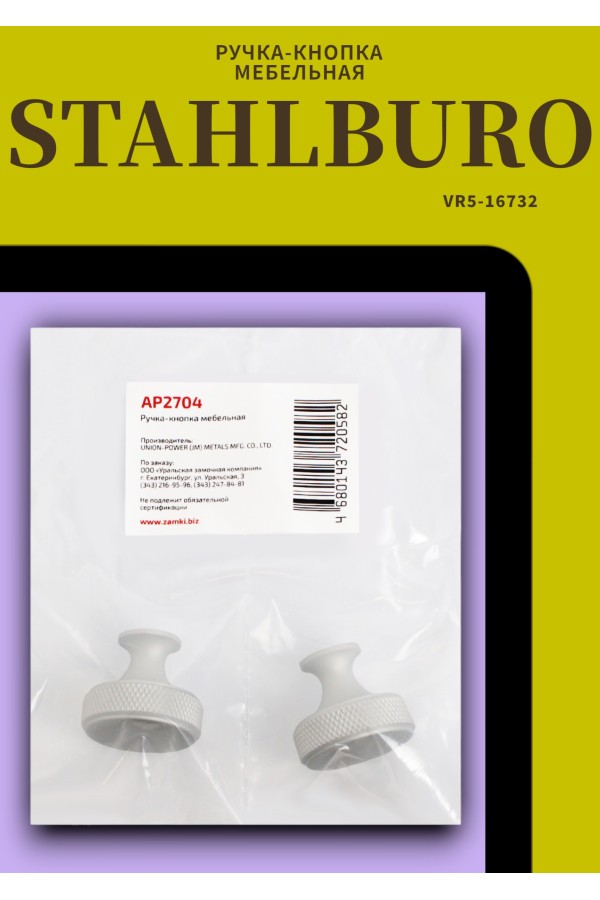 StahlBuro AP2704 2шт., W матовый белый хром. Ручка-кнопка мебельная (25, 250)
