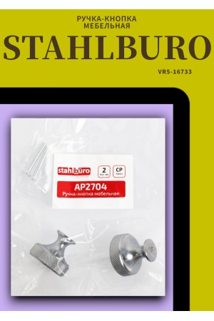 StahlBuro AP2704 2шт., CP хром. Ручка-кнопка мебельная (25, 250)