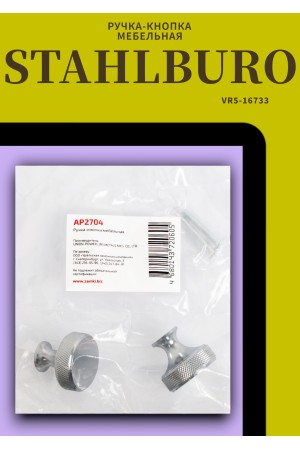 StahlBuro AP2704 2шт., CP хром. Ручка-кнопка мебельная (25, 250)