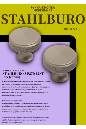 StahlBuro AP2704 2шт., SN сатин. Ручка-кнопка мебельная (25, 250)