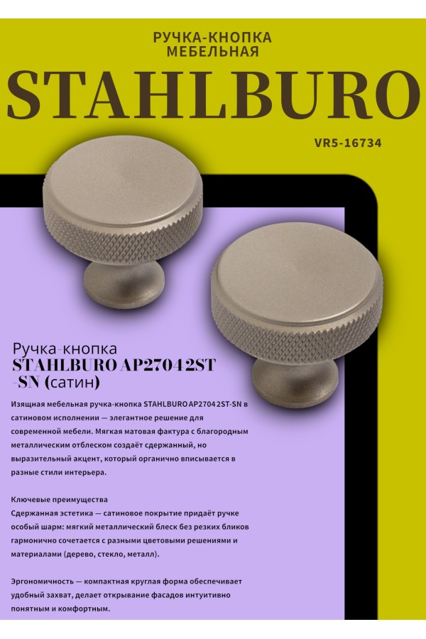 StahlBuro AP2704 2шт., SN сатин. Ручка-кнопка мебельная (25, 250)