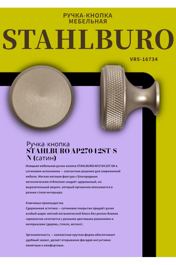 StahlBuro AP2704 2шт., SN сатин. Ручка-кнопка мебельная (25, 250)