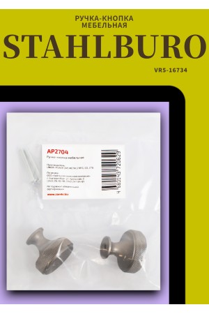 StahlBuro AP2704 2шт., SN сатин. Ручка-кнопка мебельная (25, 250)