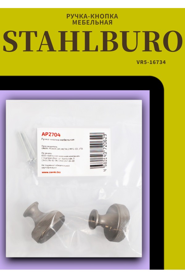 StahlBuro AP2704 2шт., SN сатин. Ручка-кнопка мебельная (25, 250)