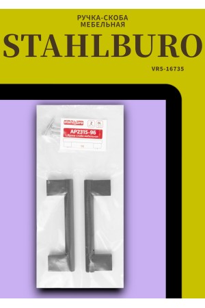 StahlBuro AP2315-96 2шт., BL матовый черный. Ручка-скоба мебельная (20, 200)