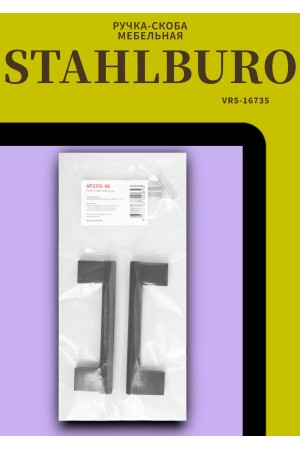 StahlBuro AP2315-96 2шт., BL матовый черный. Ручка-скоба мебельная (20, 200)