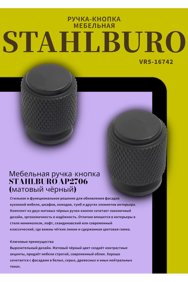 StahlBuro AP2706 2шт., BL матовый черный. Ручка-кнопка мебельная (25, 250)