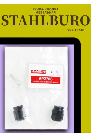 StahlBuro AP2706 2шт., BL матовый черный. Ручка-кнопка мебельная (25, 250)