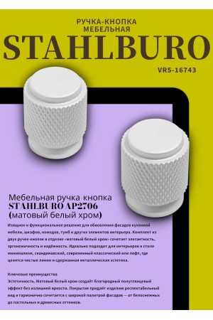 StahlBuro AP2706 2шт., W матовый белый хром. Ручка-кнопка мебельная (25, 250)