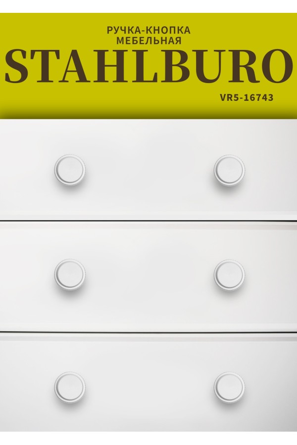 StahlBuro AP2706 2шт., W матовый белый хром. Ручка-кнопка мебельная (25, 250)
