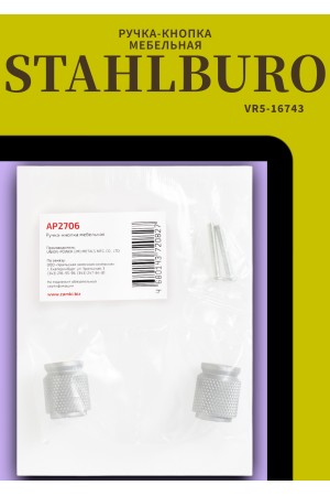 StahlBuro AP2706 2шт., W матовый белый хром. Ручка-кнопка мебельная (25, 250)