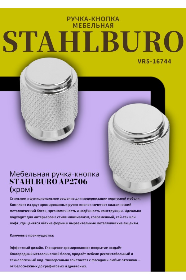 StahlBuro AP2706 2шт., CP хром. Ручка-кнопка мебельная (25, 250)