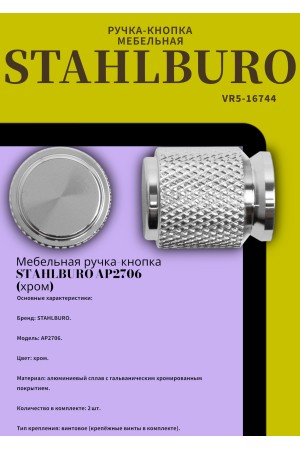 StahlBuro AP2706 2шт., CP хром. Ручка-кнопка мебельная (25, 250)