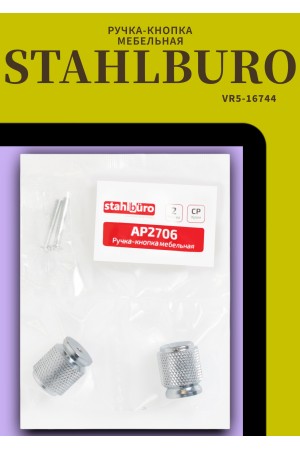 StahlBuro AP2706 2шт., CP хром. Ручка-кнопка мебельная (25, 250)