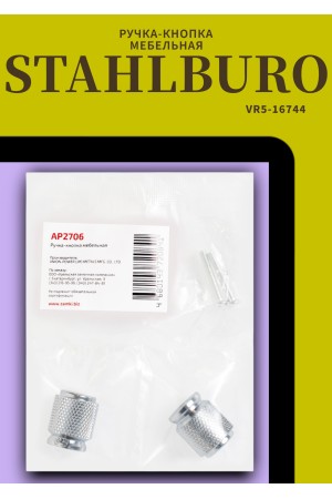 StahlBuro AP2706 2шт., CP хром. Ручка-кнопка мебельная (25, 250)