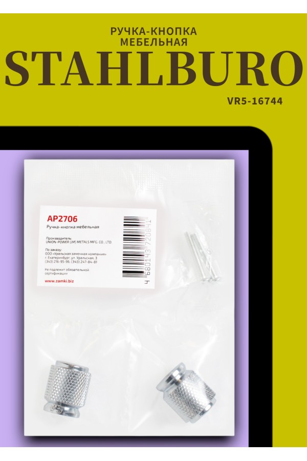 StahlBuro AP2706 2шт., CP хром. Ручка-кнопка мебельная (25, 250)